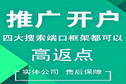 返点政策下的百度推广新机遇